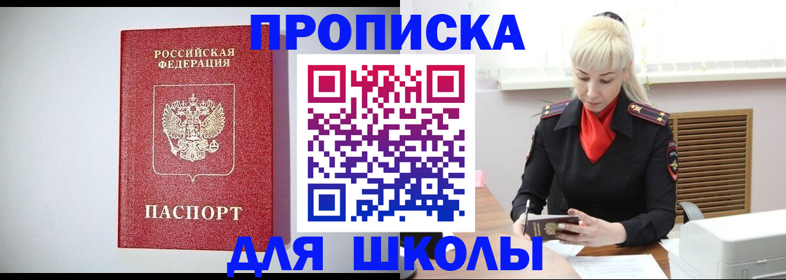 прописка в Краснослободске