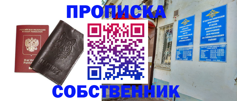 прописка гарантия в Краснослободске