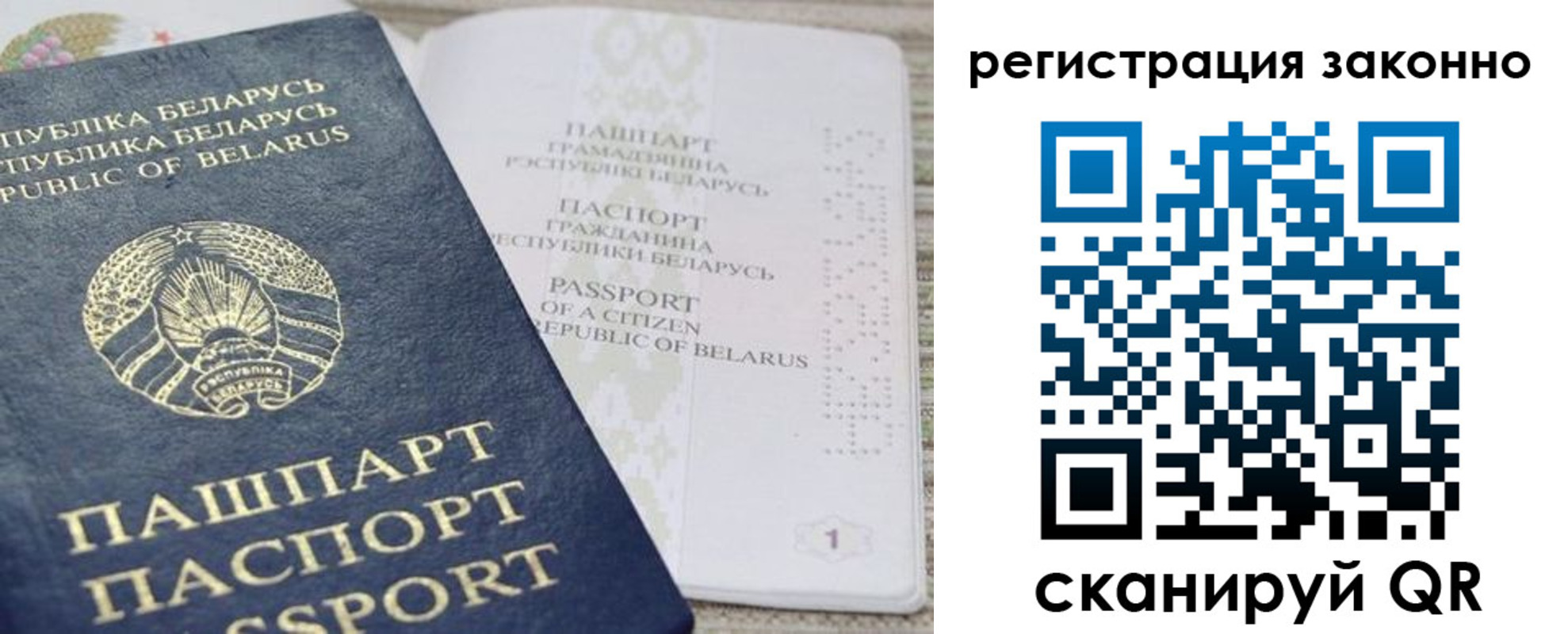 прописка для работы в Краснослободске