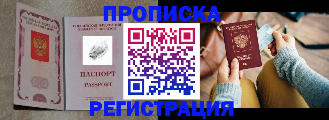 прописка поиск в Краснослободске