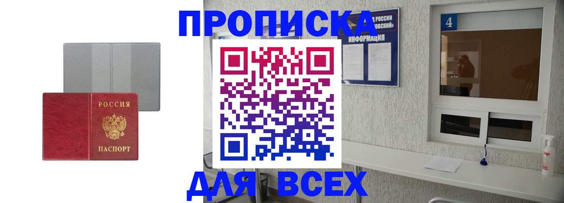 временная прописка в Краснослободске