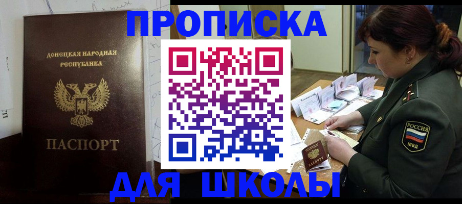 временная регистрация для школы в Краснослободске