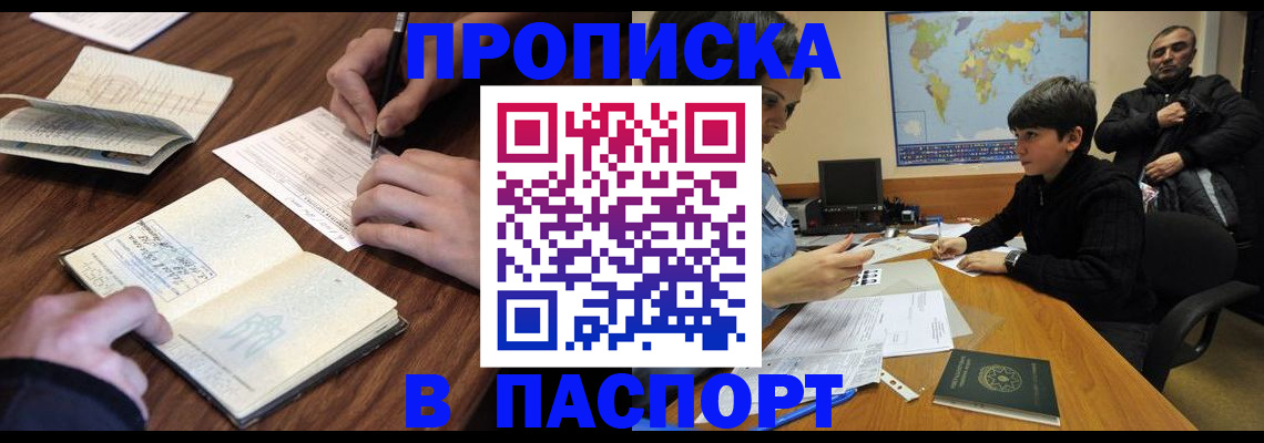 прописка законно в Краснослободске